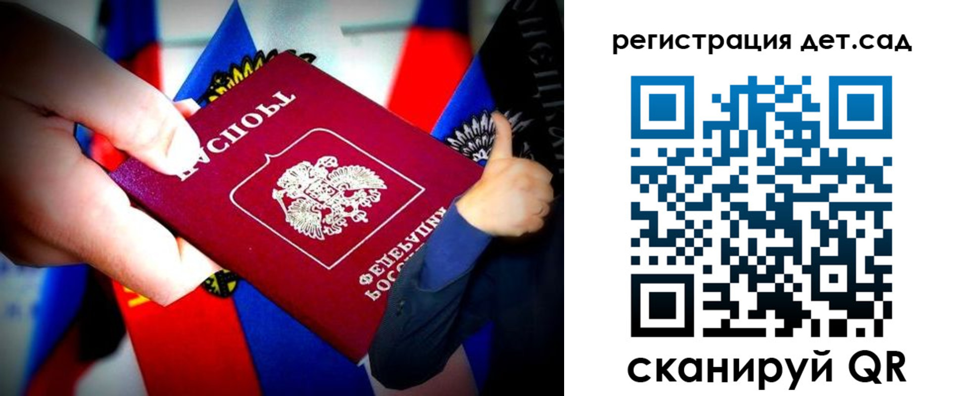 регистрация для дет. сада в Балее