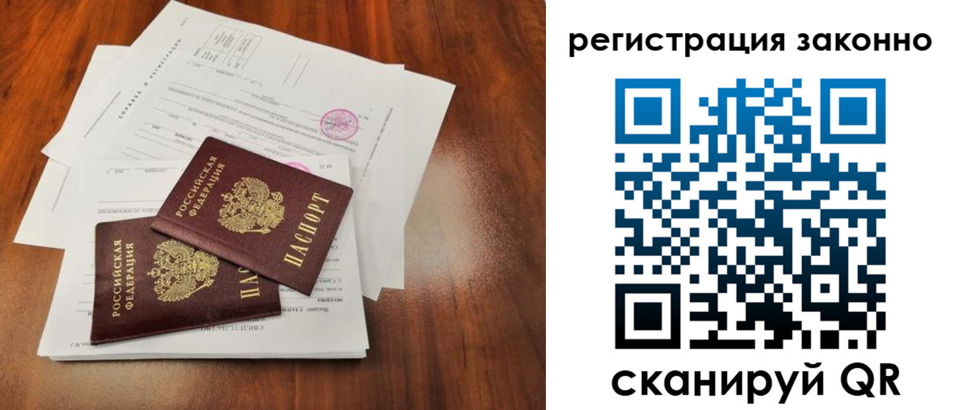 прописка ребенка в Балее