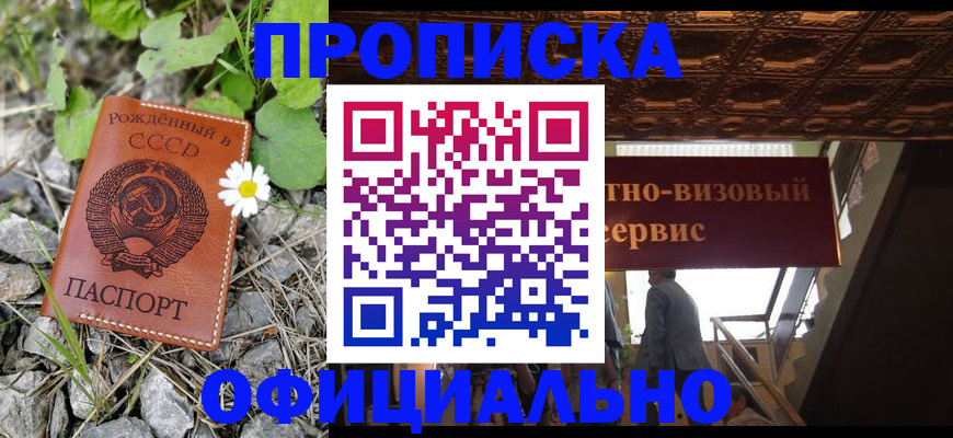прописка для военкомата в Балее