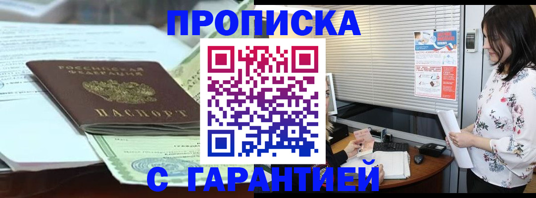 прописка паспорт в Балее