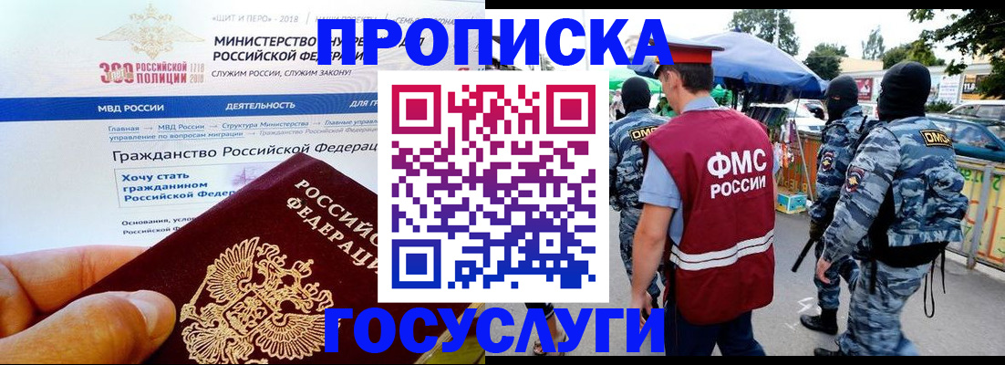 прописка иностранных граждан в Балее