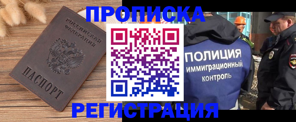временная регистрация недорого в Балее