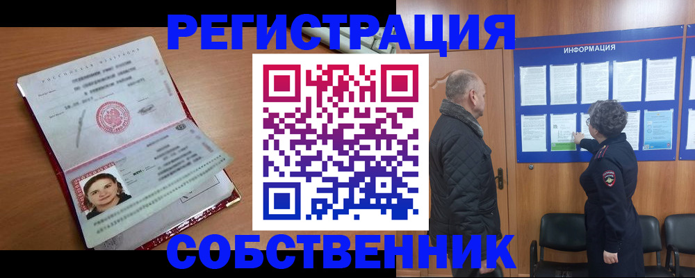 прописка 2025 в Балее