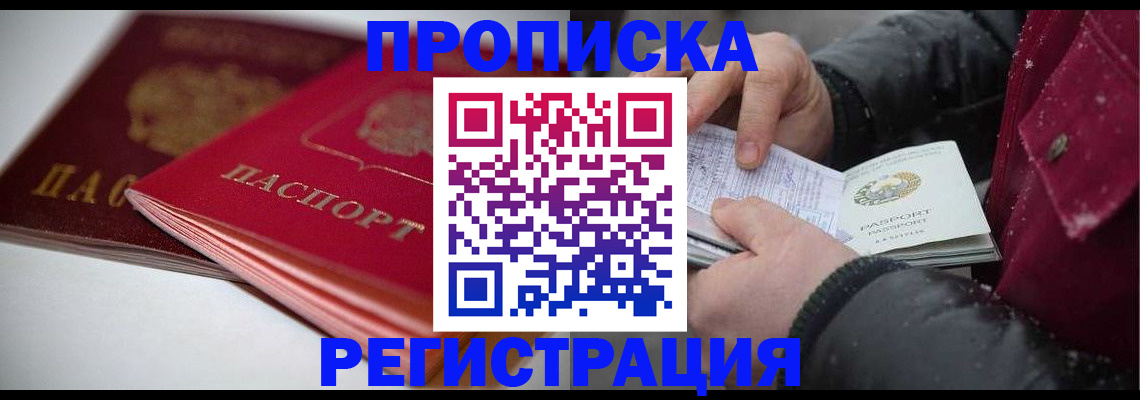 прописка иностранных граждан в Балее