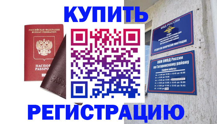 временная регистрация для всех в Балее