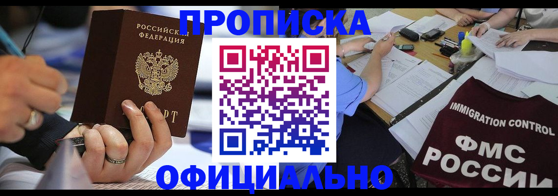 прописка гарантия в Балее
