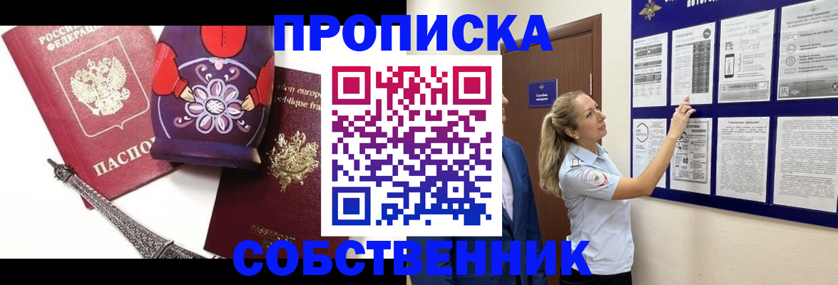 прописка для кредита в Балее