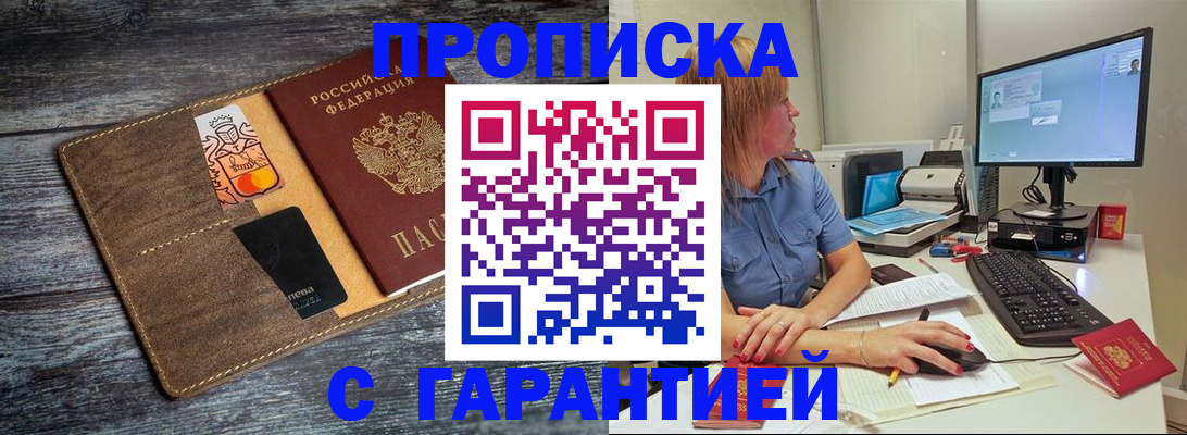 временная прописка в Балее
